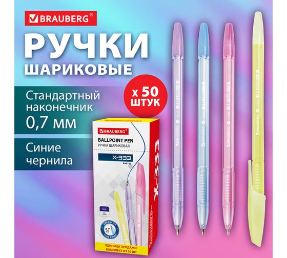 Шариковая ручка BRAUBERG X-333 PASTEL синяя, комплект 50 шт., корпус ассорти, 0.35 мм 880410