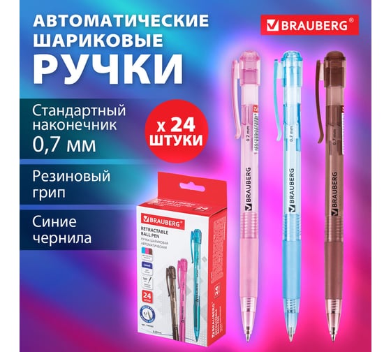 Автоматическая шариковая ручка BRAUBERG Patrol синяя, комплект 24 штуки, 0.35 мм 880195