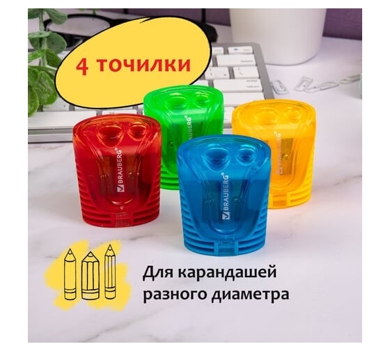 Точилка для карандашей 2 диаметров BRAUBERG Cell Dual с контейнером, комплект 4 шт., ассорти 880444
