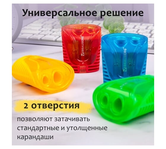 Точилка для карандашей 2 диаметров BRAUBERG Cell Dual с контейнером, комплект 4 шт., ассорти 880444