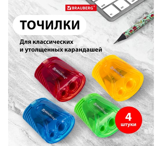 Точилка для карандашей 2 диаметров BRAUBERG Cell Dual с контейнером, комплект 4 шт., ассорти 880444
