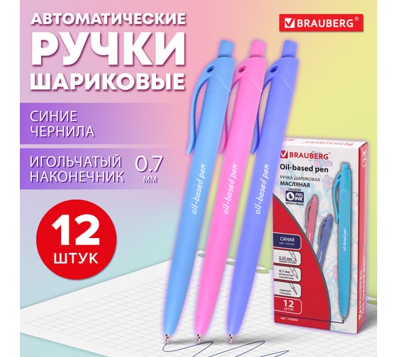 Автоматическая шариковая ручка BRAUBERG FRUITY Pastel масляная, синяя, комплект 12 шт., 0.35 мм 880201