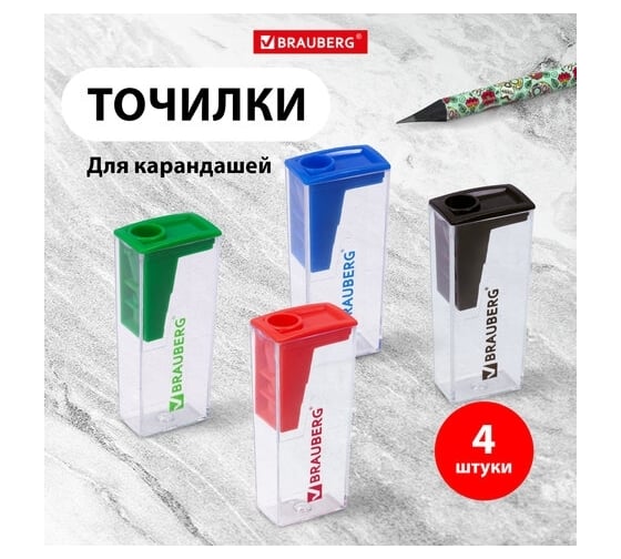 Точилка с контейнером BRAUBERG Assistant комплект 4 штуки, корпус ассорти 880442