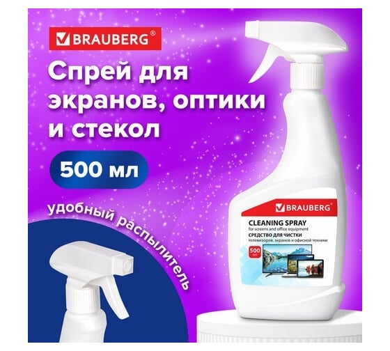 Чистящая жидкость-спрей для телевизоров, мониторов, техники, оптики и стекол BRAUBERG 500 мл 880726