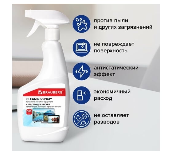 Чистящая жидкость-спрей для телевизоров, мониторов, техники, оптики и стекол BRAUBERG 500 мл 880726