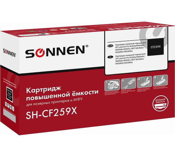 Лазерный картридж SONNEN SH-CF259X для HP LJP M404dn/M404dw/M404n/M428dw/M428fdn/M304a ресурс 10000 страниц 364097