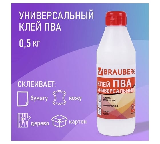 Универсальный клей ПВА BRAUBERG 0.5 кг, бумага, картон, дерево 880661