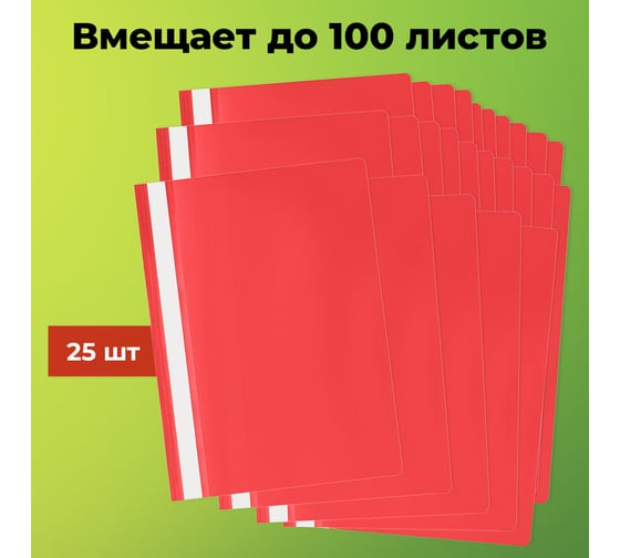 Папка-скоросшиватель Staff комплект 25 шт., А4, красная 880533