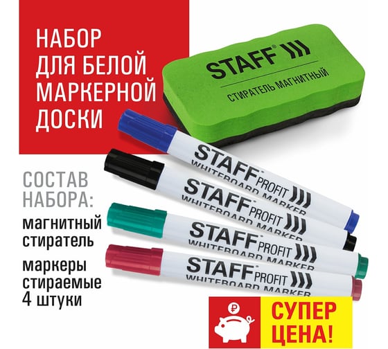 Набор для белой маркерной доски Staff магнитный стиратель + стираемые маркеры 4 шт. 880610