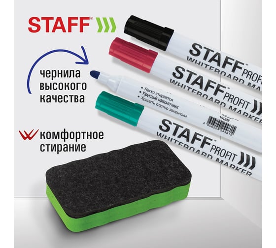 Набор для белой маркерной доски Staff магнитный стиратель + стираемые маркеры 4 шт. 880610