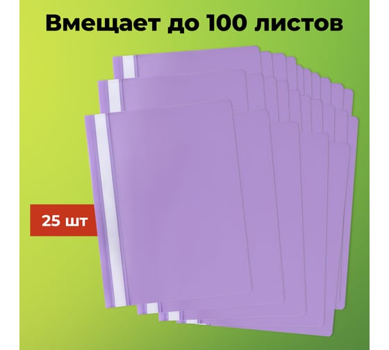 Папка-скоросшиватель Staff комплект 25 шт., А4, фиолетовая 880536