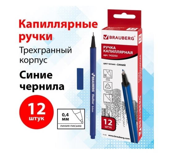Капиллярная ручка-линер BRAUBERG Aero синяя, комплект 12 штук, трехгранная 880465