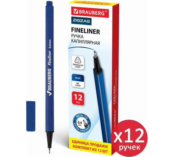 Капиллярная ручка-линер BRAUBERG Aero синяя, комплект 12 штук, трехгранная 880465