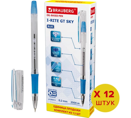 Шариковая ручка BRAUBERG i-Rite GT SKY синяя, комплект 12 штук, 0.2 мм 880014
