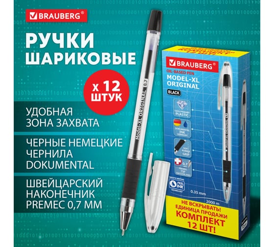 Шариковая ручка BRAUBERG Model-XL ORIGINAL черная, комплект 12 штук, узел 0.7 мм 880404