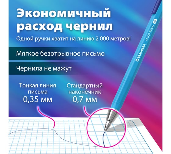 Шариковая ручка BRAUBERG M-500 NEON синяя, комплект 50 штук, линия письма 0.35 мм 880396