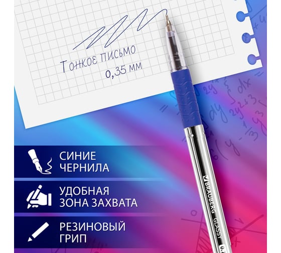 Шариковая ручка BRAUBERG Glassy синяя, комплект 12 штук, линия письма 0.35 мм 880180
