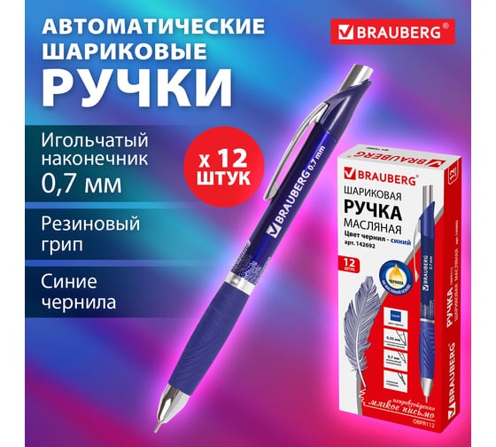 Автоматическая шариковая ручка BRAUBERG Jet-X синяя, комплект 12 штук, 0.35 мм 880200