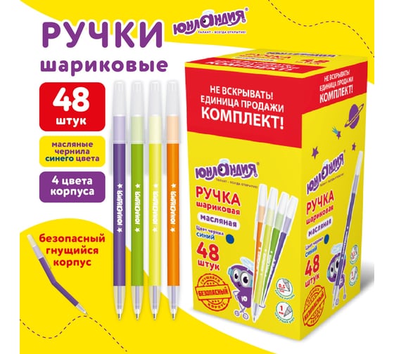 Шариковая ручка ЮНЛАНДИЯ неон, синяя, комплект 48 штук, корпус ассорти, 0.5 мм 880187