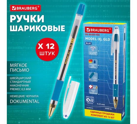 Шариковая ручка BRAUBERG Model-XL GLD синяя, комплект 12 штук, узел 0.5 мм 880012