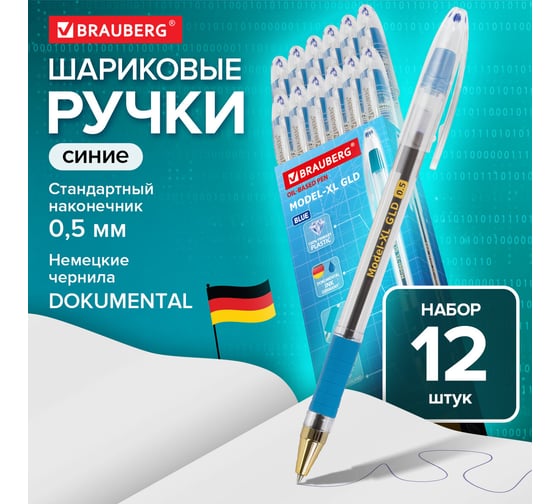Шариковая ручка BRAUBERG Model-XL GLD синяя, комплект 12 штук, узел 0.5 мм 880012