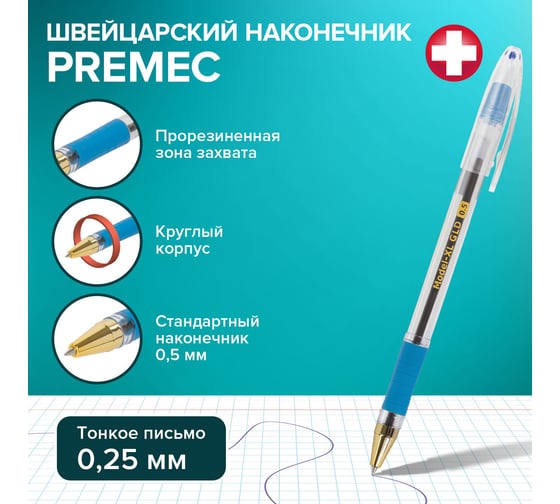 Шариковая ручка BRAUBERG Model-XL GLD синяя, комплект 12 штук, узел 0.5 мм 880012