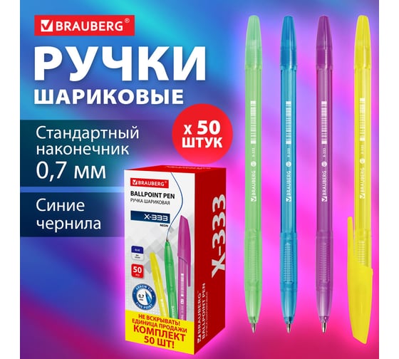 Шариковая ручка BRAUBERG X-333 NEON синяя, комплект 50 штук, корпус ассорти, 0.35 мм 880409