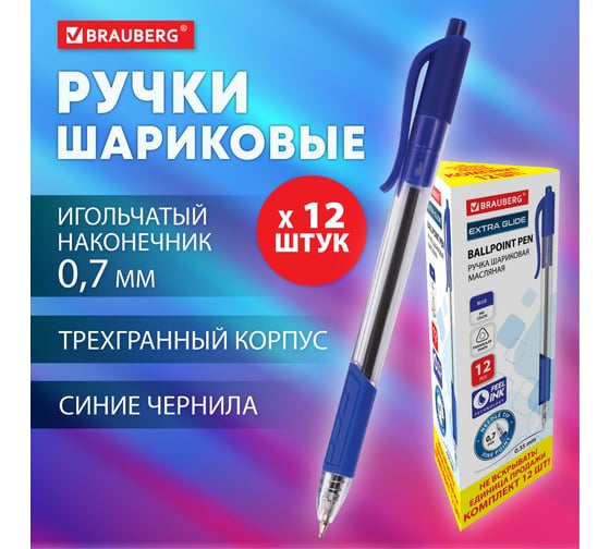 Автоматическая шариковая ручка BRAUBERG Extra Glide R-Grip синяя, комплект 12 шт., 0.35 мм 880197