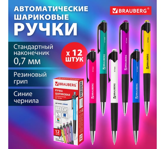 Автоматическая шариковая ручка BRAUBERG Concept синяя, комплект 12 штук, 0.35 мм 880193