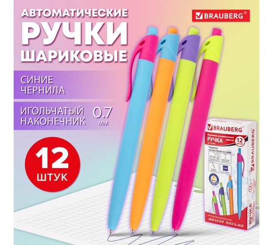 Автоматическая шариковая ручка BRAUBERG FRUITY RX синяя, комплект 12 штук, 0.35 мм 880196