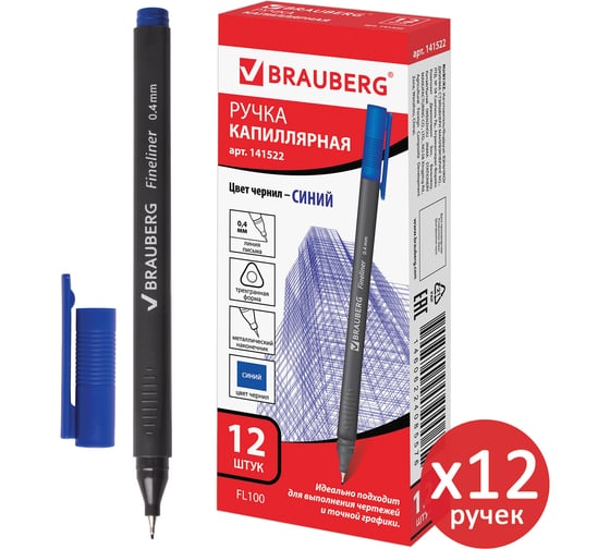 Капиллярная ручка-линер BRAUBERG Carbon синяя, комплект 12 шт., трехгранная, 0.4 мм 880738