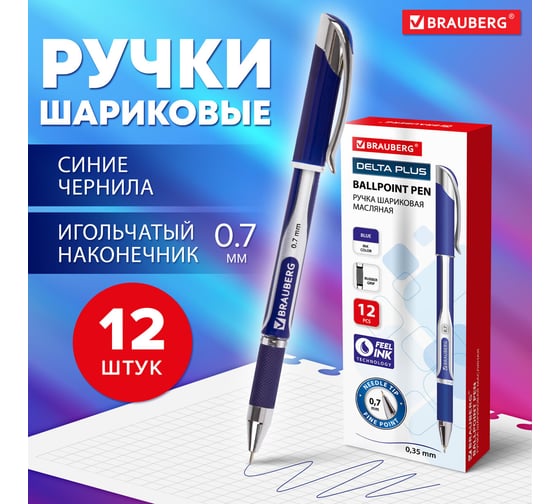 Шариковая ручка BRAUBERG Sigma Plus синяя, комплект 12 штук, 0.35 мм 880183