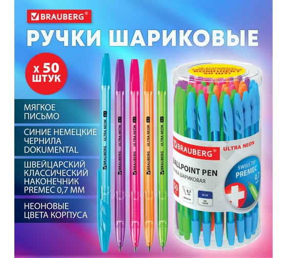 Шариковая ручка BRAUBERG ULTRA NEON синяя, комплект 50 штук, чернила Германия 880399