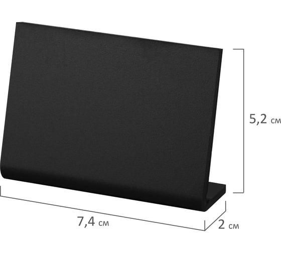Ценник для мелового маркера BRAUBERG L-образный А8 (5,2x7,4 см), комплект 10 шт., ПВХ, черный 291297
