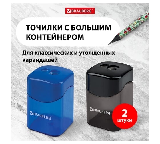 Точилка для карандашей 2 диаметров BRAUBERG Win с большим контейнером, комплект 2 штуки 880448