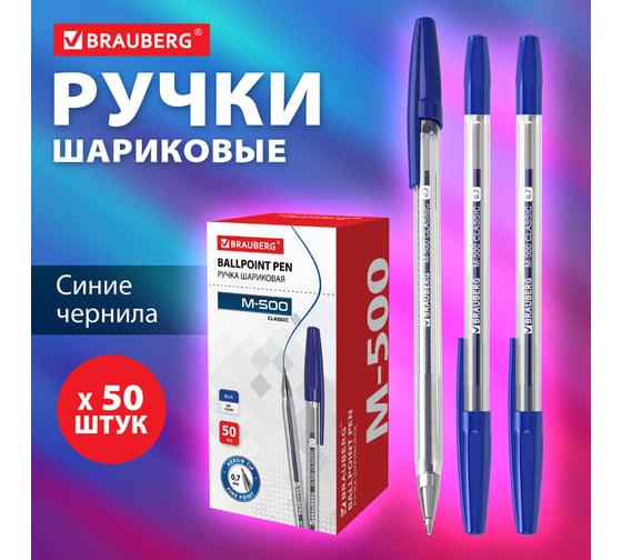 Шариковая ручка BRAUBERG M-500 CLASSIC синяя, комплект 50 штук, 0.35 мм 880392