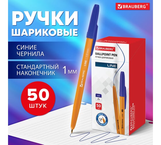 Шариковая ручка BRAUBERG ORANGE Line синяя, комплект 50 штук, линия письма 0.5 мм 880004