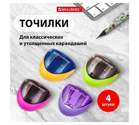 Точилка для карандашей 2 диаметров BRAUBERG Space с контейнером, комплект 4 штуки 880773