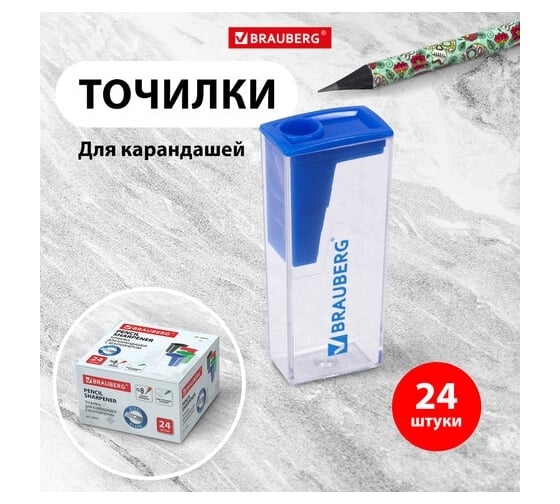 Точилка с контейнером BRAUBERG Assistant комплект 24 штуки, корпус ассорти 880443