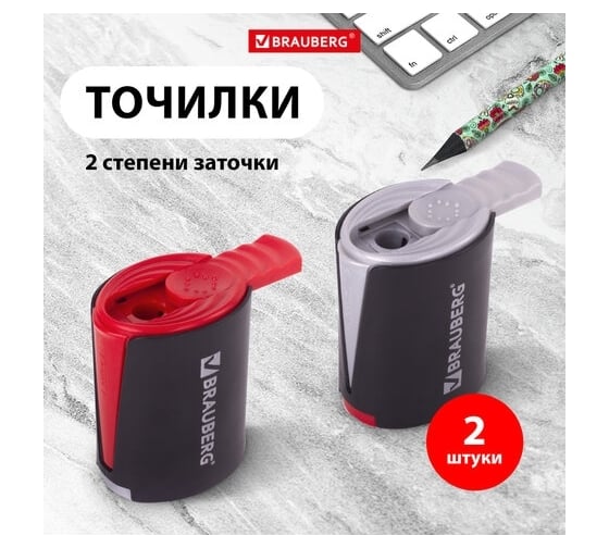 Точилка с контейнером BRAUBERG Delta 2 угла заточки, комплект 2 штуки, пластиковая 880774