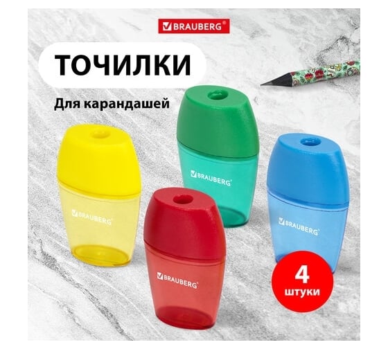 Точилка с контейнером BRAUBERG Diamond комплект 4 штуки, пластиковая, корпус ассорти 880770