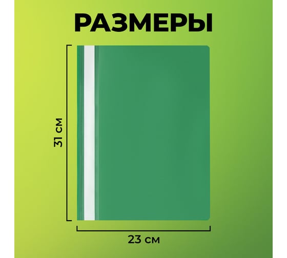 Папка-скоросшиватель Staff комплект 25 шт., А4, зеленая 880532