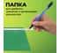 Папка-скоросшиватель Staff комплект 25 шт., А4, зеленая 880532 3