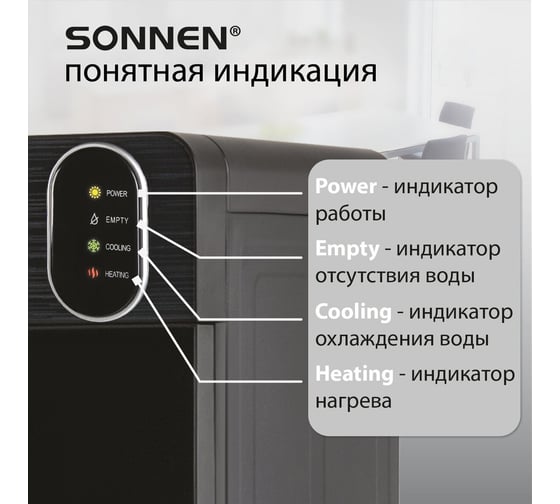 Напольный кулер для воды SONNEN FSE-03Bi нагрев/охлаждение, нижняя загрузка, 3 крана, графит 455744