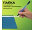 Папка-скоросшиватель Staff комплект 25 шт., А4, синяя 880534 3