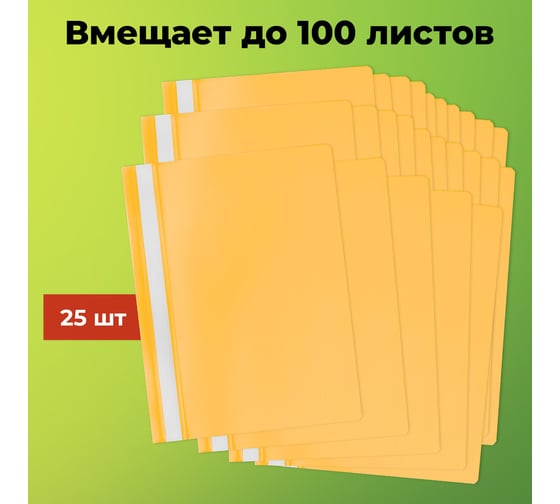 Папка-скоросшиватель Staff комплект 25 шт., А4, желтая 880535