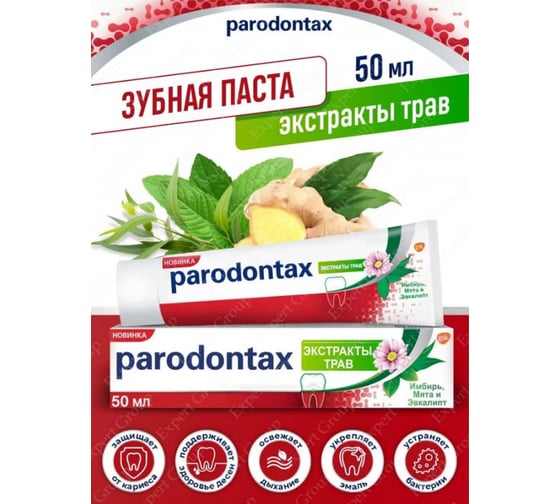 Зубная паста Parodontax экстракты трав 50мл УТ-00012921