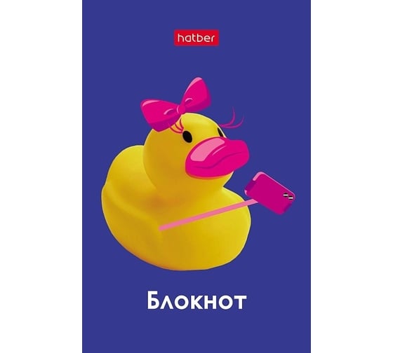 Блокнот Hatber Мы утки 48 л, А7, 65x100 мм, 3-х цветный блок клетка, обложка мелованная бумага, 100 шт в упаковке 083535