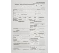 Бланк Attache путевой лист легкового автомобиля, книж., 100 л, газетная бумага, 20 блоков упаковка 1874814