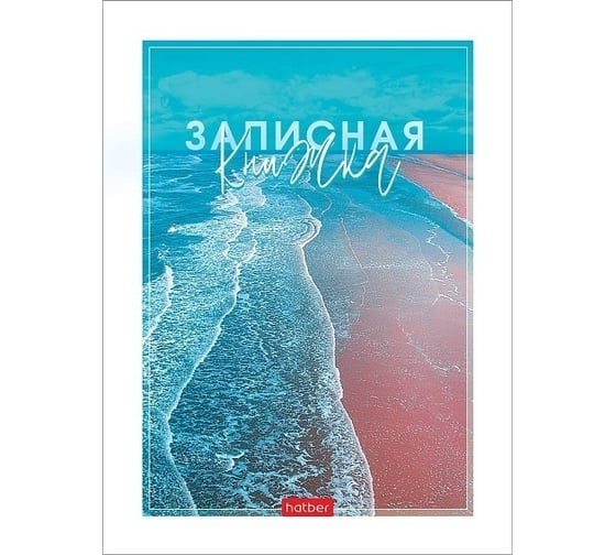 Записная книжка Hatber 80л А6 клетка твердый переплет Aqualife, 36шт. 082493